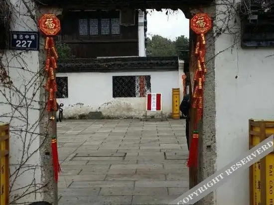 Шаоксинг: 绍兴百草静舍