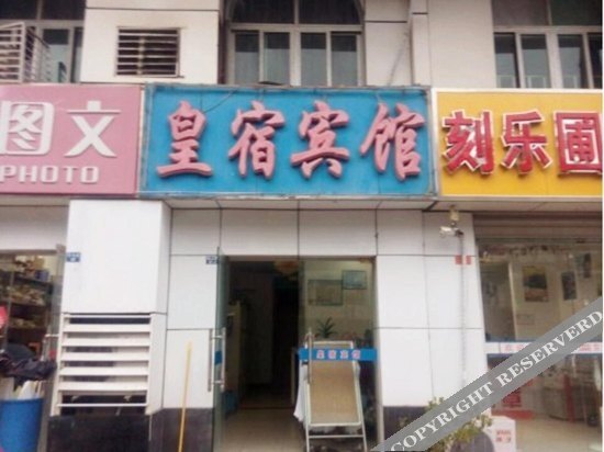 Нанкин: Huangsu Hotel