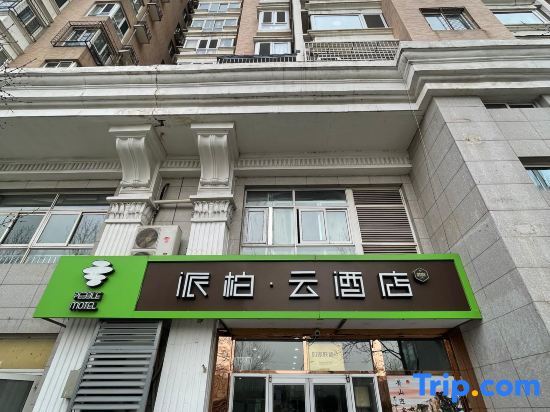 Пекин: Homeinn Pebble Hotel (Beijing Tongren Hospital Chongwenmen Subway Station)