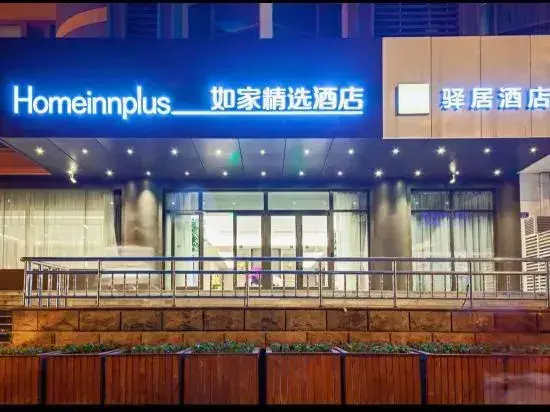 Ухань: Homeinn Plus (Wuhan Hanzheng Street)