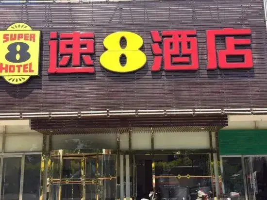 Пекин: Xunren E-sports Hotel