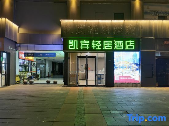 Чэнду: KaiBin Qingju Hotel (Jiuyanqiao Taikoo Li Store)