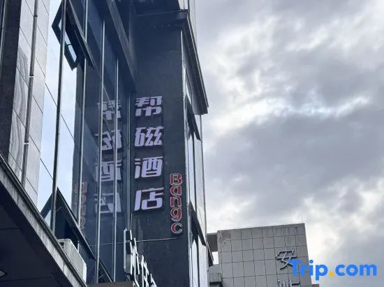 Гуйян: Bangci Hotel (Guiyang Guanshanhu Park Lincheng West Road Subway Station)