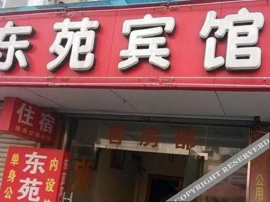 Цзиньхуа: Dongyuan Hotel