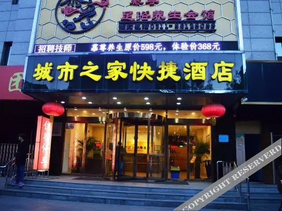 城市便捷(石家庄高铁站东风路店) — фото 1