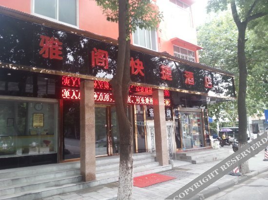 Ухань: Yage Express Hotel
