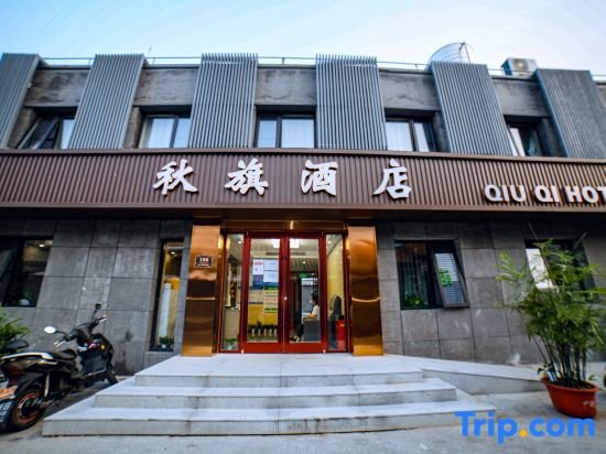 Пекин: Qiuqi Hotel (Beijing Tiananmen Square Qianmen Branch)