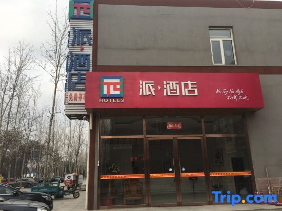 Пекин: Pai Hotel (Beijing Capital Airport Linhe Development Zone)