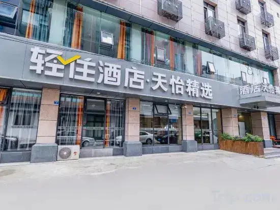 Чэнду: QingzhuHotel·Tianyi Select (Shuangliu International Airport)