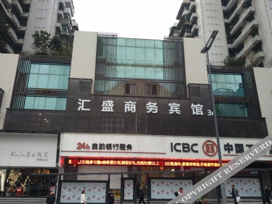 Huisheng Business Hotel — фото 1