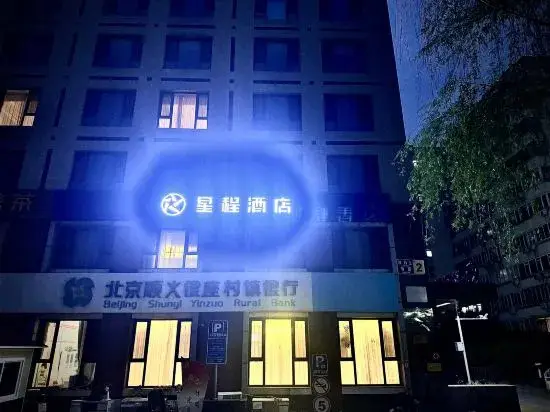 Пекин: Starway Hotel (Beijing Capital Airport New International Exhibition Center)