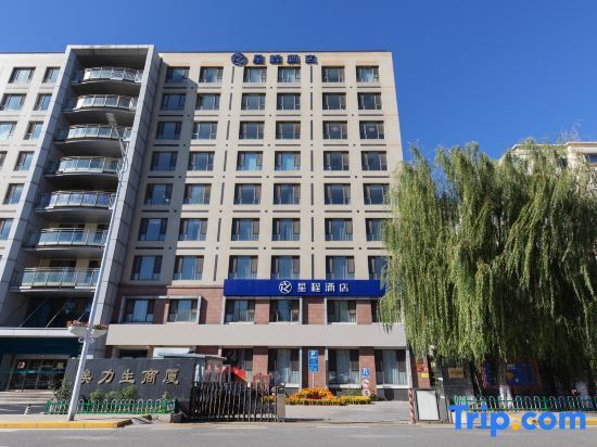 Пекин: Starway Hotel (Beijing Capital Airport New International Exhibition Center)