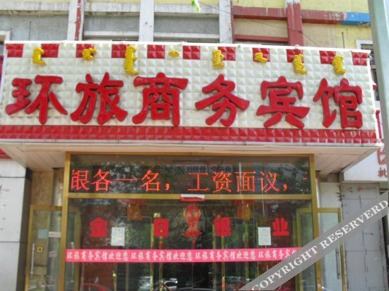Хух-Хото: Huanlv Business Hostel