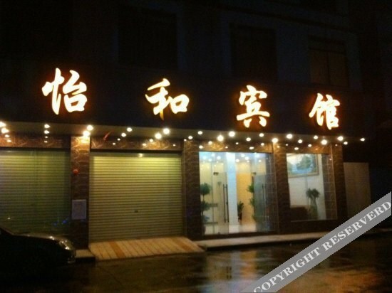 Yihe Hotel — фото 1