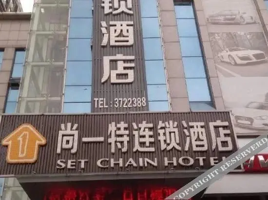 Сянфань: Shangyite Chain Hotel Yicheng Zhonghua Road