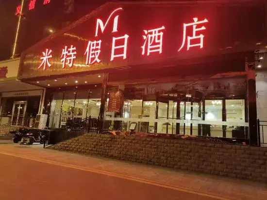 Mit Holiday Inn (Taiyuan Jianshe South Road Railway Station) — фото 1