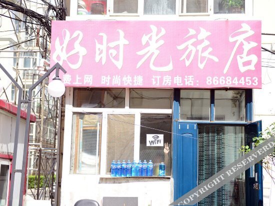 Haoshiguang Hostel — фото 1