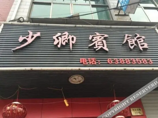 Ханчжоу: Shaoqing Hostel