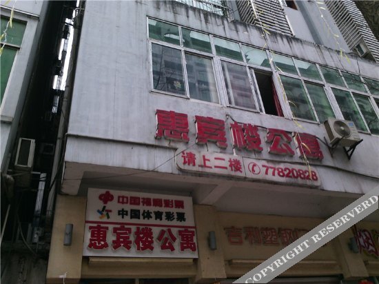 Чунцин: Huibin Hostel