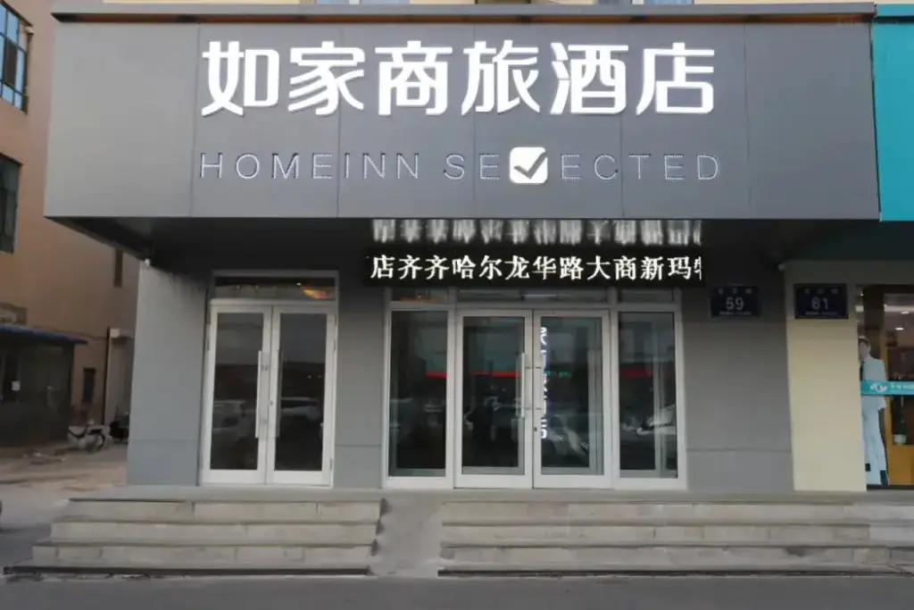 Цицикар: Homeinn Selected Hotel (Qiqihar Longhua Road Dashang Xinmate)