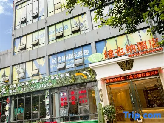 Vienna Hotel (Chongqing Guanyinqiao Pedestrian Street) — фото 1