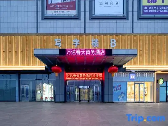 Дацин: Wanda Spring Business Hotel (Daqing Sa'ertu Wanda Plaza)