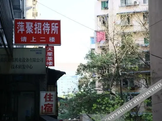 Чунцин: Pingju Hostel
