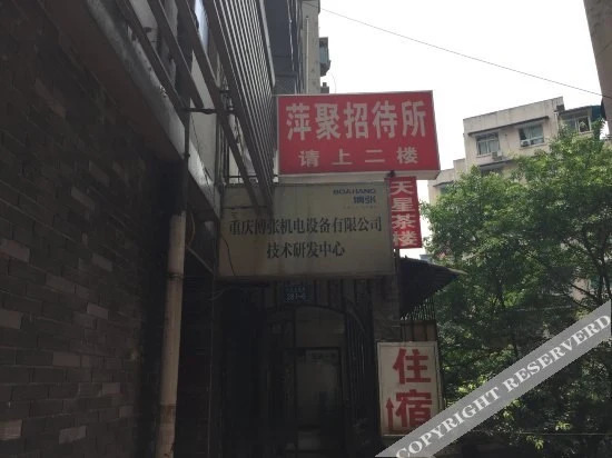 Чунцин: Pingju Hostel