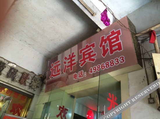Чунцин: Yuanyang Hotel