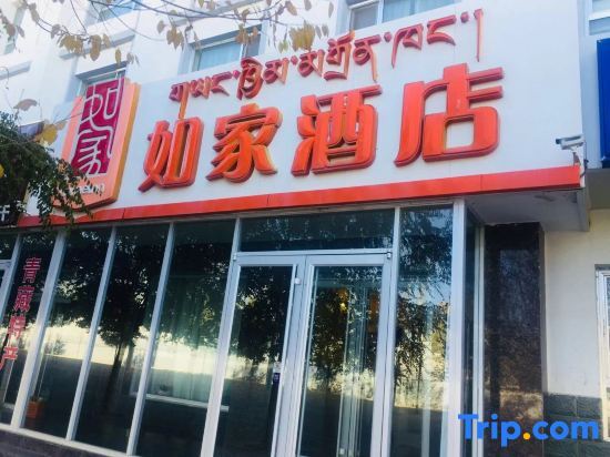 Кабка: Home Inn (Gonghe Huanghe South Street)