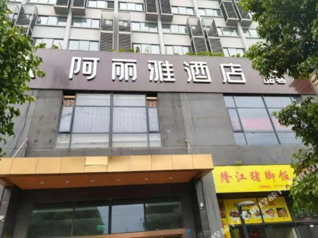 Чэнду: 成都蓉城创客酒店