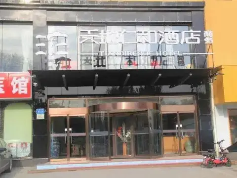 Tiandi Renhe Chain Hotel (Jiefang Road East Bus Station) — фото 1