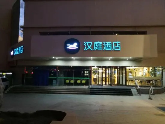 Цзинань: 汉庭酒店(济南花园路洪楼广场店)