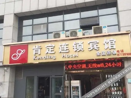 Нанкин: Kending Business Hotel Nanjing Chengxin Avenue