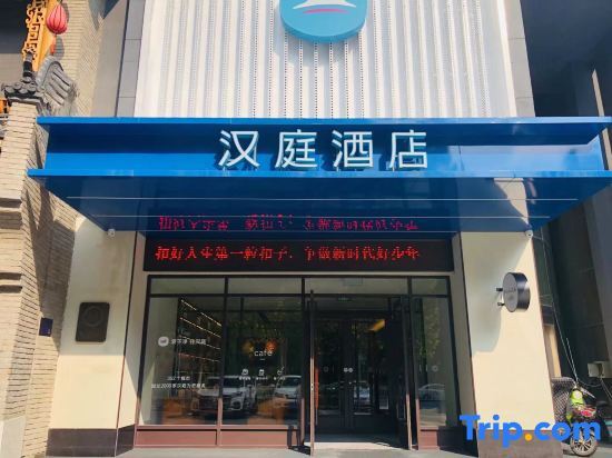 Цзыбо: Hanting Hotel(Zibo North Railway Station Lutai Avenue store)