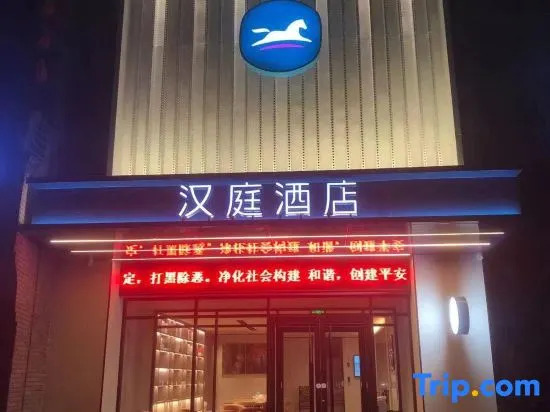 Цзыбо: Hanting Hotel(Zibo North Railway Station Lutai Avenue store)