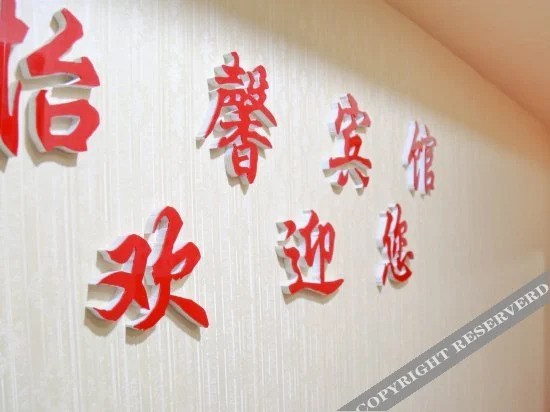 Сиань: Yixin Hostel
