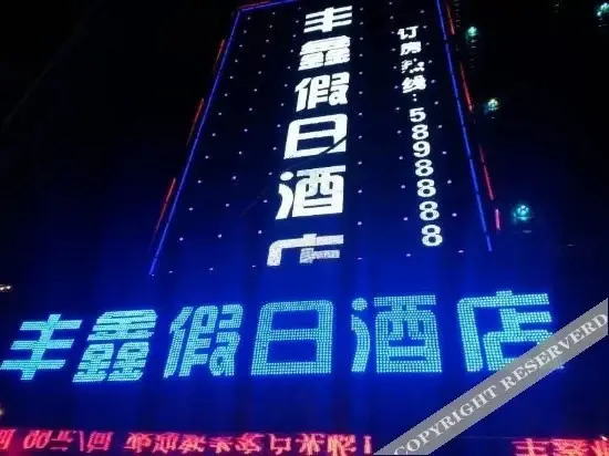 Лиужи: Jielin Fengxin Hotel (Liuzhi Tuanjie Road store)