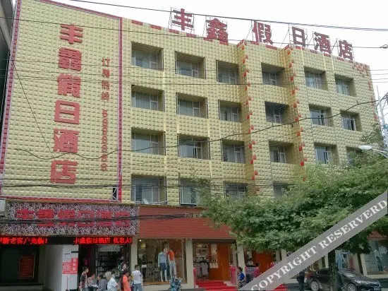 Лиужи: Jielin Fengxin Hotel (Liuzhi Tuanjie Road store)