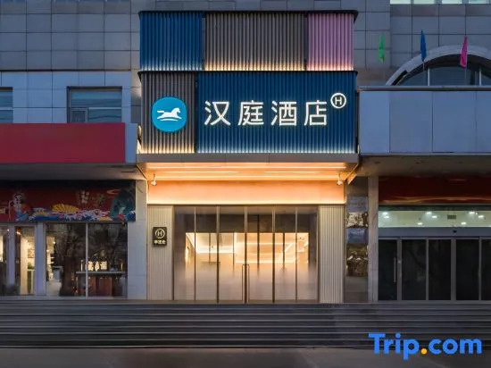 Тайюань: Hanting Hotel (Taiyuan Xiayuan AD Times City)
