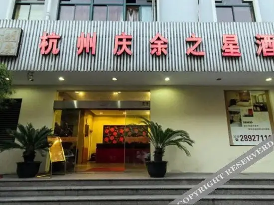 Ханчжоу: Qingyu Star Hotel