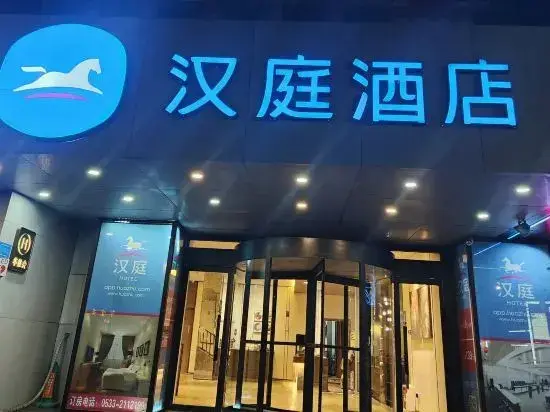 Цзыбо: Hanting Hotel (Zibo Gongqingtuan Road Badaju Branch)