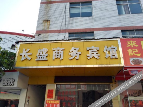 广州长盛商务宾馆 — фото 1