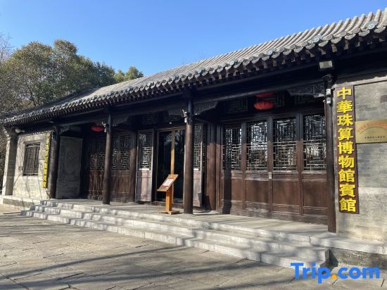 Цзаочжуан: China Zhusuan Museum (Taierzhuang Ancient City Branch)