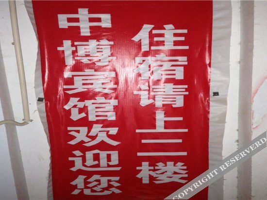 Чжэнчжоу: Zhongbo Hotel (Zhenzhou Xiaoxia Street)