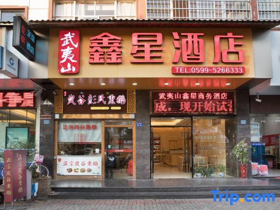 Xinxing Business Hotel — фото 1