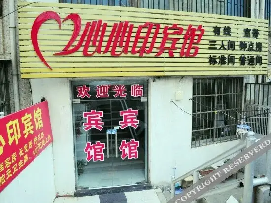 Циндао: Xinxinyin Hotel