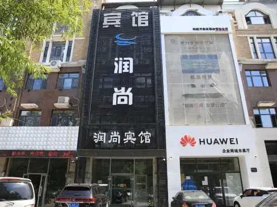 Харбин: Runshang Hotel (Harbin Engineering University)
