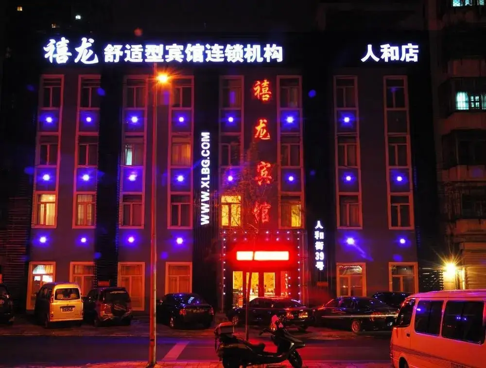 Harbin Xilong Hotel Ren He Branch — фото 1