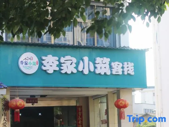 Чжанцзяцзе: The Lee Family Xiaozhu Inn